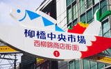 Yanagibashi Central Market