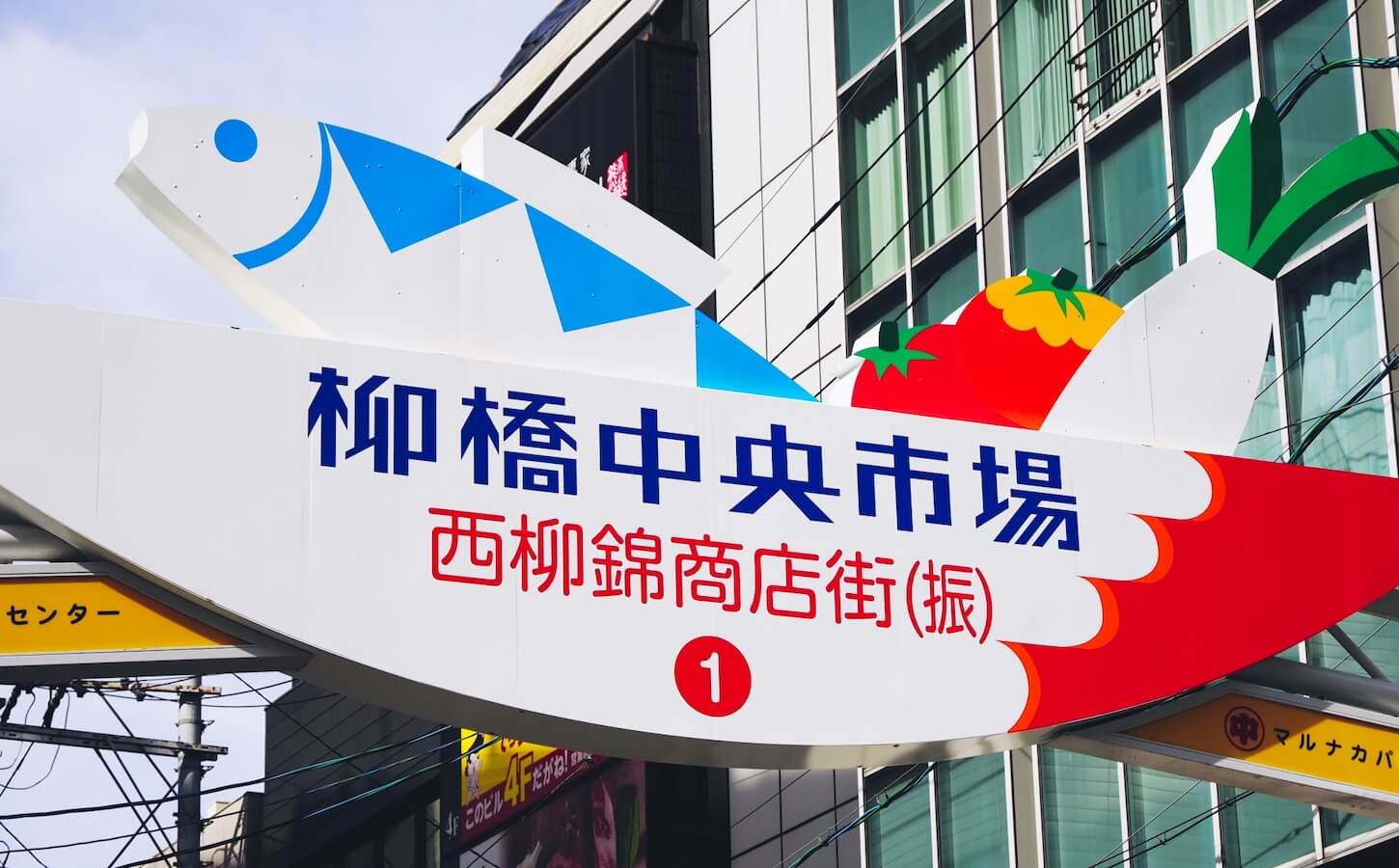 Yanagibashi Central Market